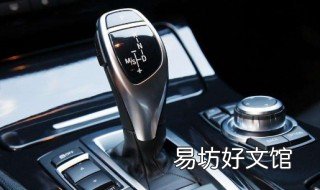 自动挡D档旁边的加减号什么意思?怎么使用? d挡上的加减号是什么
