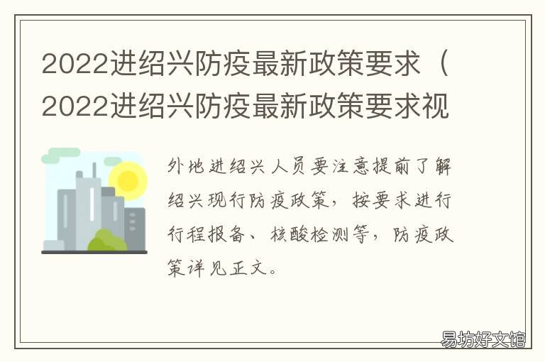 2022进绍兴防疫最新政策要求 绍兴疫情隔离政策