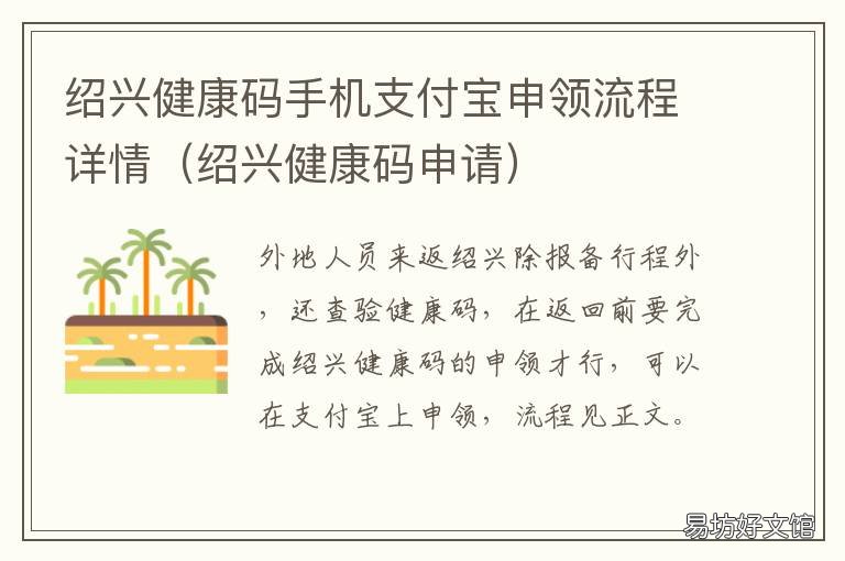 绍兴健康码手机支付宝申领流程详情 绍兴健康码手机支付宝申领流程视频