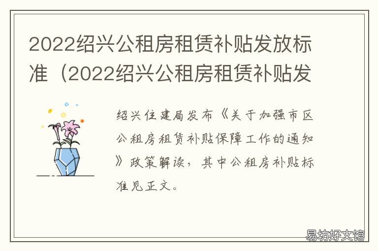 2022绍兴公租房租赁补贴发放标准 绍兴公租房新政策2022
