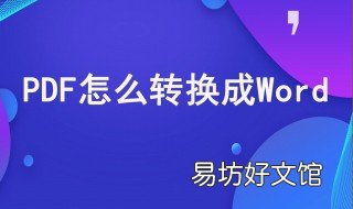 pdf在线转word pdf在线转word免费免下载
