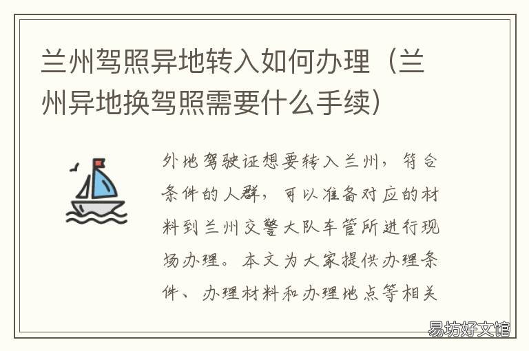 兰州驾照异地转入如何办理 青海的驾照转到兰州怎么弄
