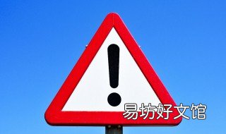 网络连接图标出现黄色感叹号是怎么回事? 网络连接图标出现黄色感叹号是什么原因