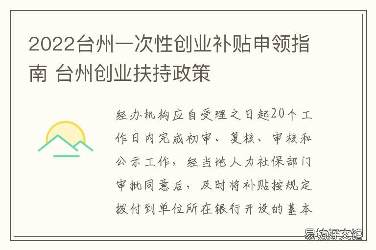 2022台州一次性创业补贴申领指南 台州大学生自主创业补贴
