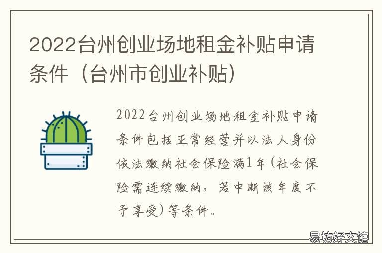 2022台州创业场地租金补贴申请条件 台州创业补贴去哪领