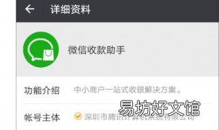怎么申请微信收款码 微信申请收款码