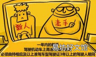 驾龄没满一年上高速会怎么样 驾龄不满一年是不是不能上高速