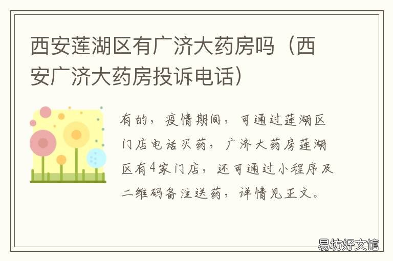 西安莲湖区有广济大药房吗 西安广济大药房地址
