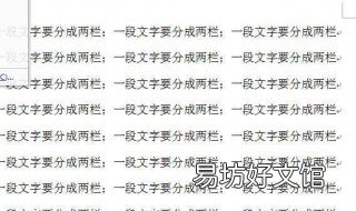 等宽两栏怎么设置 文件等宽两栏怎么设置