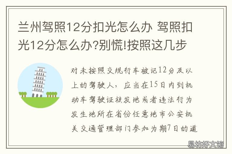 兰州驾照12分扣光怎么办 兰州驾照扣分贴吧