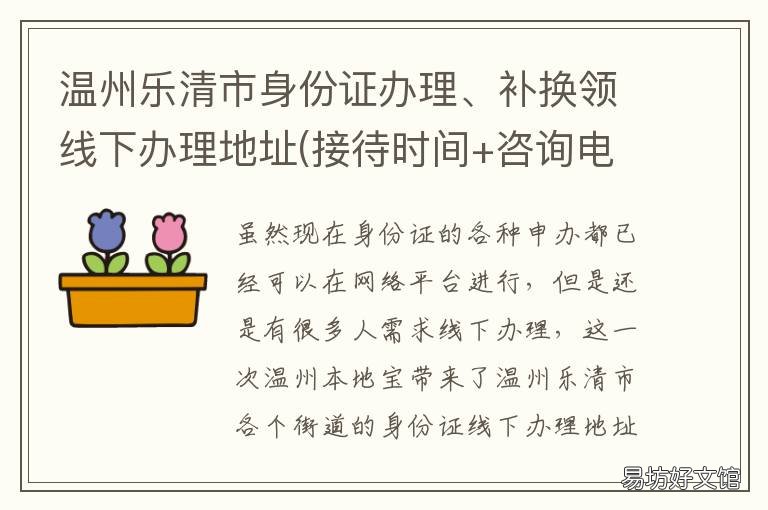 温州乐清市身份证办理、补换领线下办理地址 乐清身份证补办在哪里