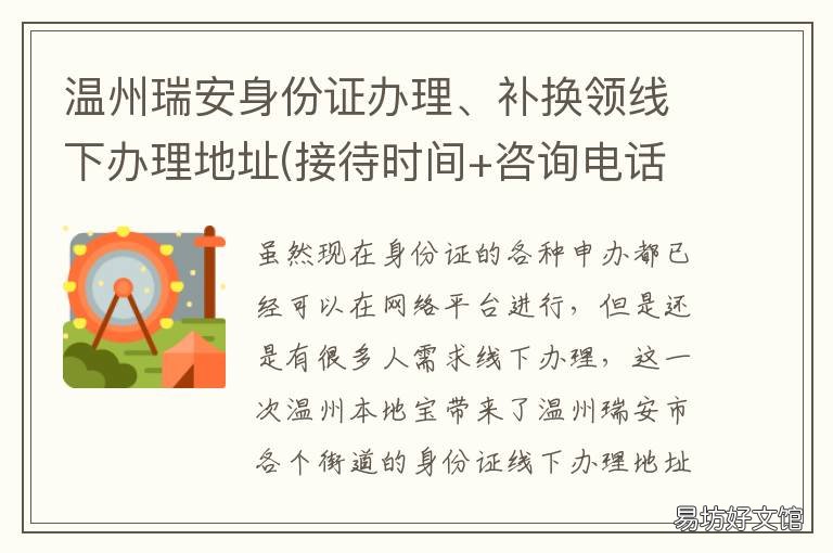 温州瑞安身份证办理、补换领线下办理地址 温州瑞安身份证办理,补换领要多久