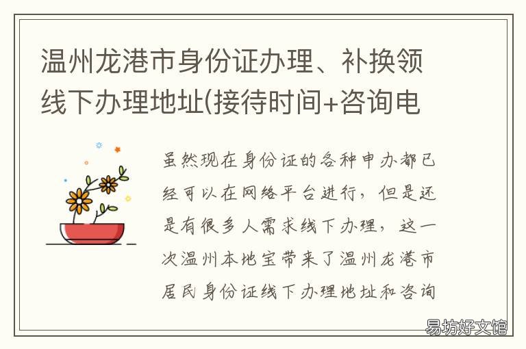 温州龙港市身份证办理、补换领线下办理地址 龙港市身份证哪里补办