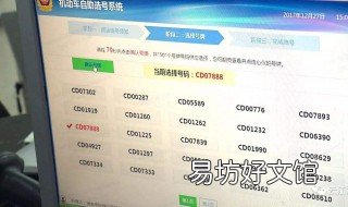 如何网上自选车牌号 怎么网上自选车牌