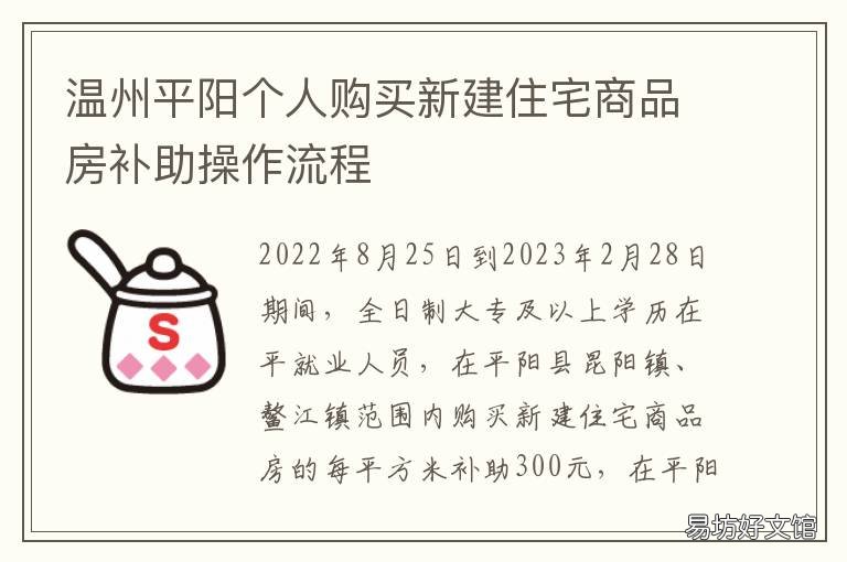 温州平阳个人购买新建住宅商品房补助操作流程 温州平阳房产