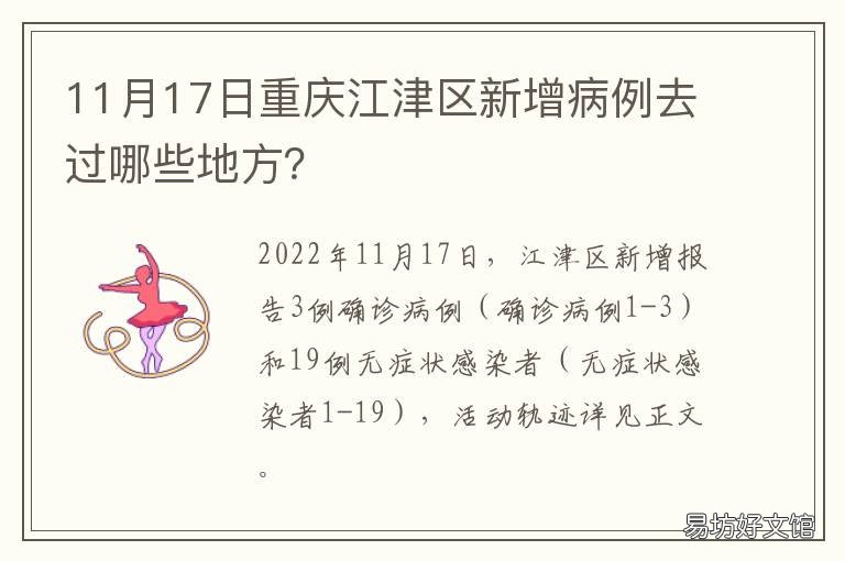 11月17日重庆江津区新增病例去过哪些地方? 江津疑似病例