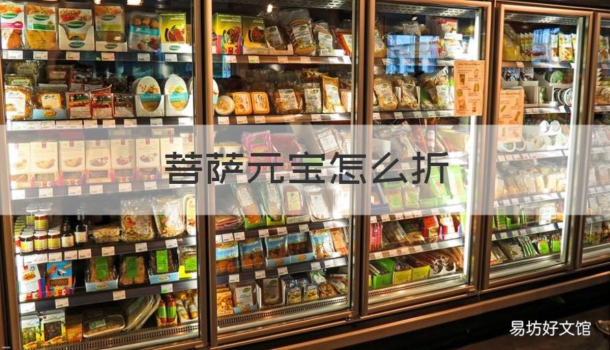 菩萨元宝怎么折 菩萨元宝怎么折纸