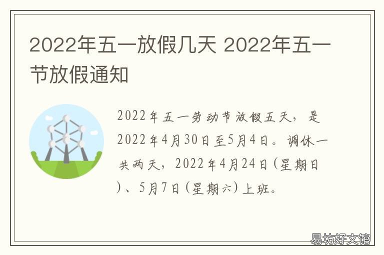 2022年五一放假几天 2022年五一放假几天假