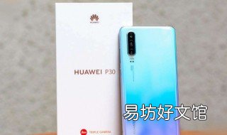 华为p30怎么截图 华为p30怎么截图锁屏界面