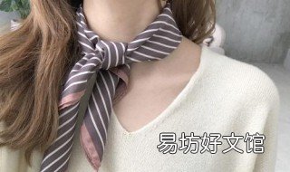 小丝巾的系法
