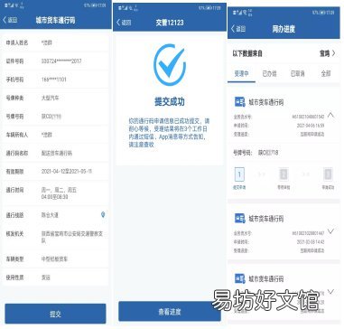 吕梁市核发货车电子通行码申请指南