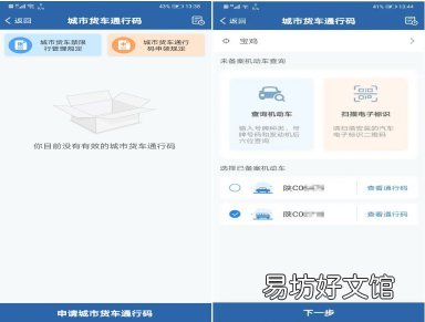 吕梁市核发货车电子通行码申请指南