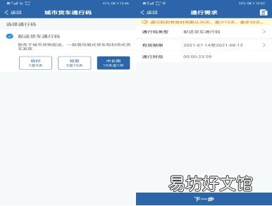 吕梁市核发货车电子通行码申请指南