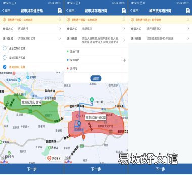 吕梁市核发货车电子通行码申请指南