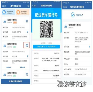 吕梁市核发货车电子通行码申请指南