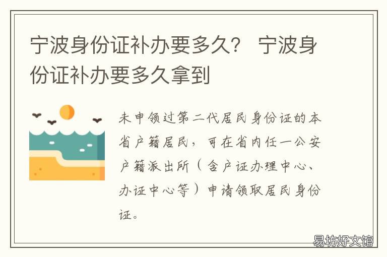 宁波身份证补办要多久? 宁波市身份证补办需要几天