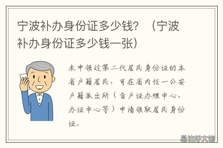 宁波补办身份证多少钱? 宁波补办身份证多少钱