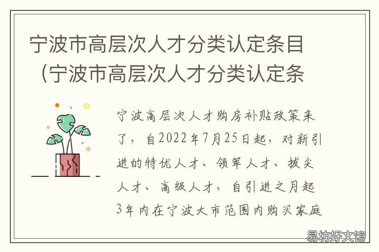 宁波市高层次人才分类认定条目 宁波市高层次人才分类认定条件是什么