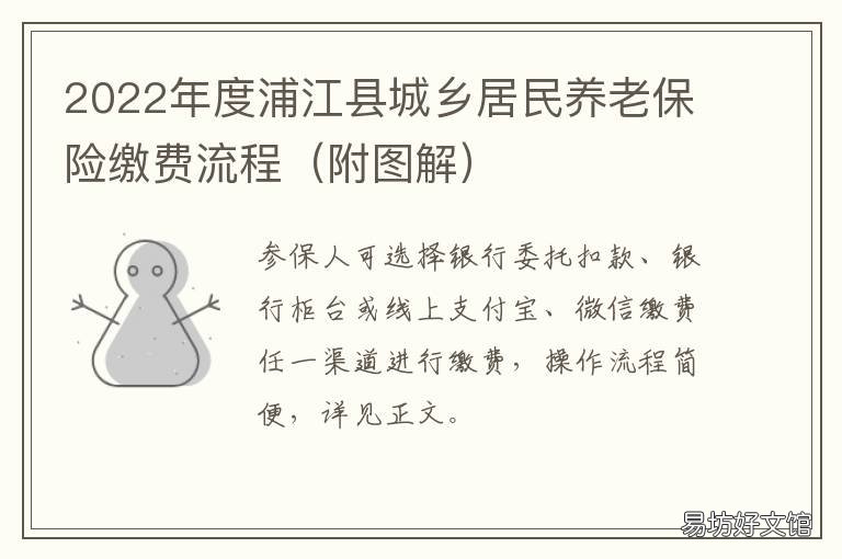 度浦江县城乡居民养老保险缴费流程 浦江养老保险优惠政策