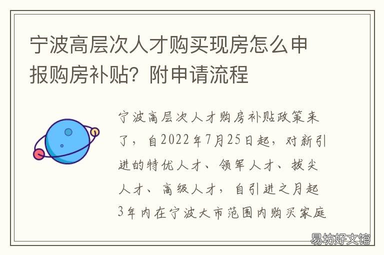 宁波高层次人才购买现房怎么申报购房补贴？附申请流程 宁波 人才购房
