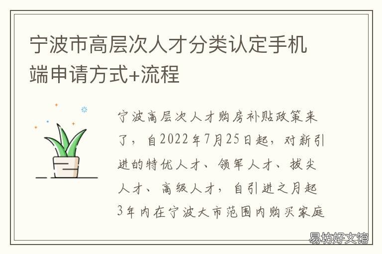 宁波市高层次人才分类认定手机端申请方式+流程 宁波高层次人才认定标准2018