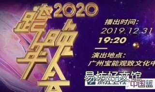 浙江卫视跨年在哪里举办 浙江卫视跨年晚会在哪里举行