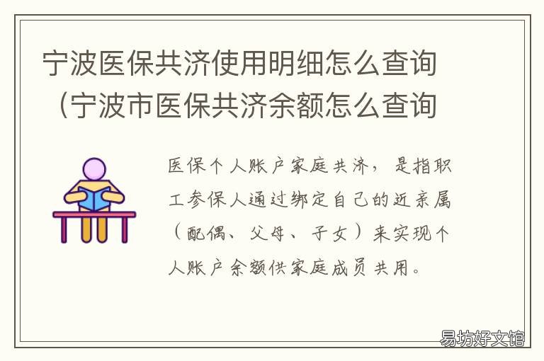 宁波医保共济使用明细怎么查询 宁波医保卡浙里办共济账户怎么弄