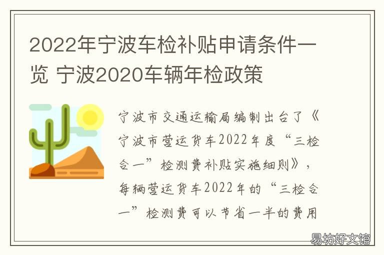 宁波车检补贴申请条件一览 宁波汽车年检新规2022