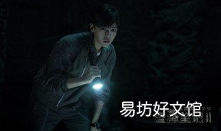 盗墓笔记第二季什么时候上映 盗墓笔记第二季是哪一部