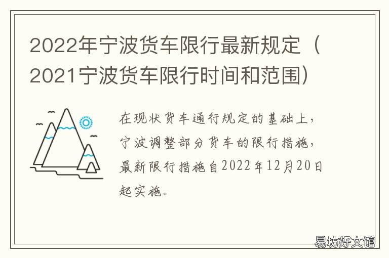 宁波货车限行最新规定 宁波小货车限行规定