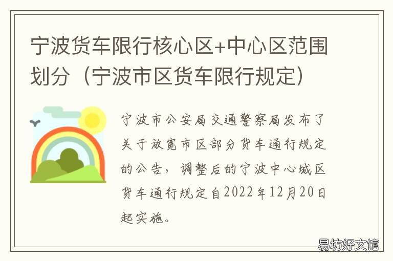 宁波货车限行核心区+中心区范围划分 宁波市限行区域大货车