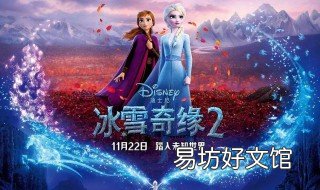 冰雪奇缘2中国大陆上映时间 冰雪奇缘1中国大陆上映时间