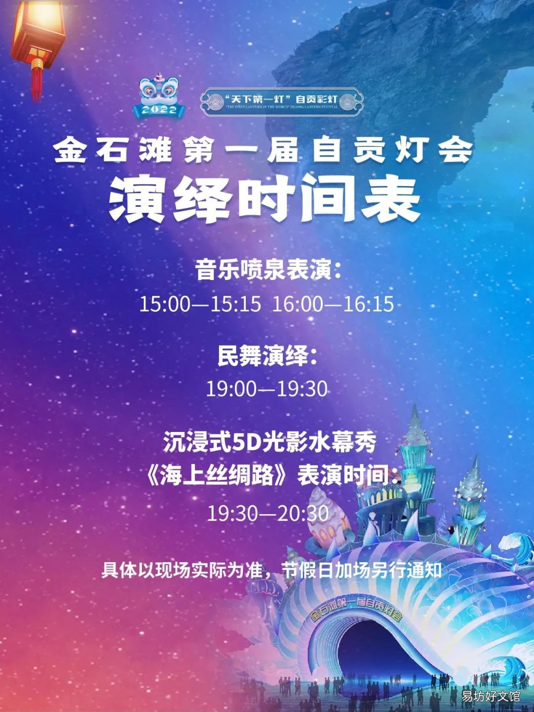 2022大连金石滩自贡灯会营业时间 2021年自贡市彩灯大世界