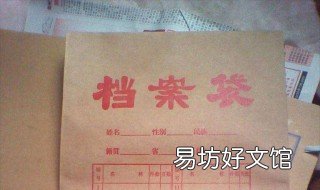 档案在自己手里应该怎么办 如果档案在自己手里怎么办