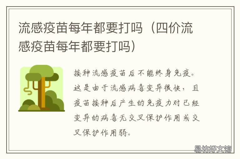 流感疫苗每年都要打吗 自费流感疫苗每年都要打吗