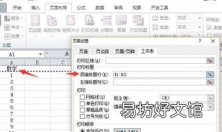 怎样固定打印Excel的表头 excel如何固定表头