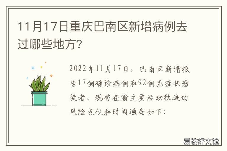 11月17日重庆巴南区新增病例去过哪些地方? 重庆巴南确诊病例活动轨迹