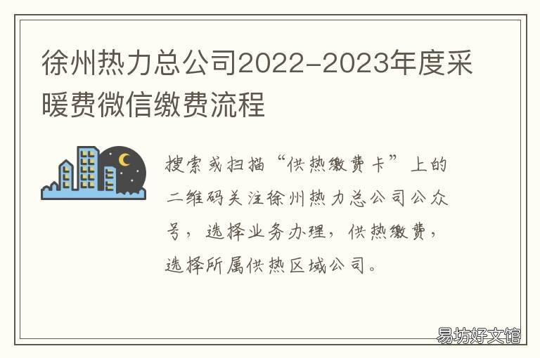 徐州热力总公司2022-2023年度采暖费微信缴费流程 徐州供暖2022
