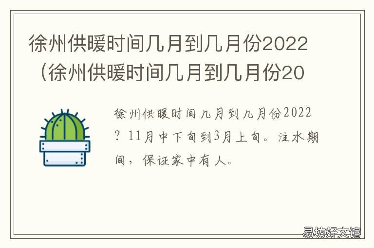 徐州供暖时间几月到几月份2022 徐州供暖时间几月到几月份2022