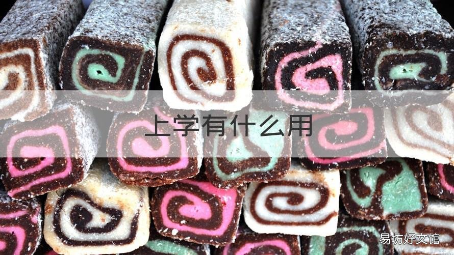 上学有什么用 上学有什么用处